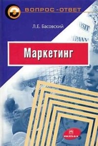

Маркетинг Учебное пособие