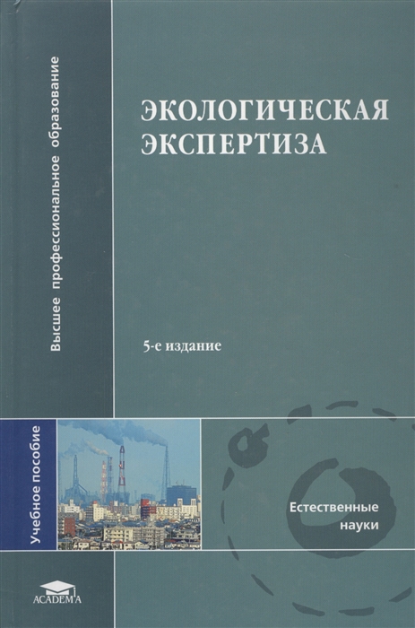 

Экологическая экспертиза