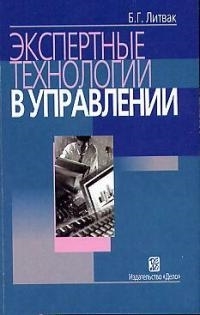

Экспертные технологии в управлении