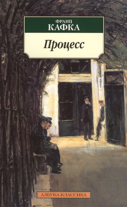 

Процесс