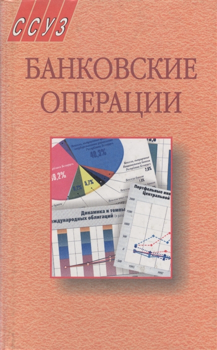 

Банковские операции Пупликов