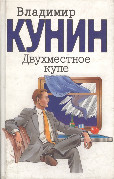 

Двухместное купе