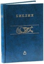 Библия. «Читай-город»