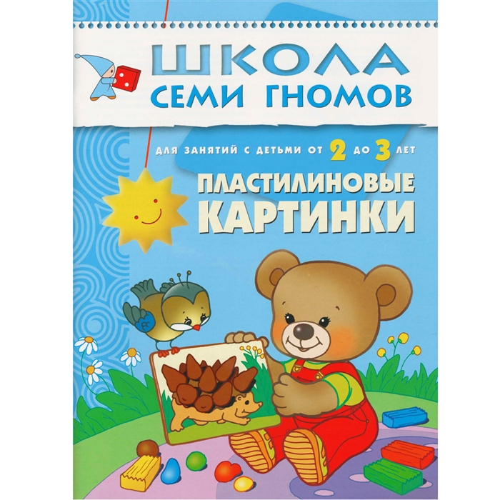 Дорофеева А. - Пластилиновые картинки Для занятий с детьми от 2 до 3 лет