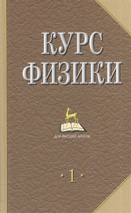 

Курс физики 2тт Лозовский