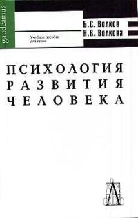 

Психология развития человека
