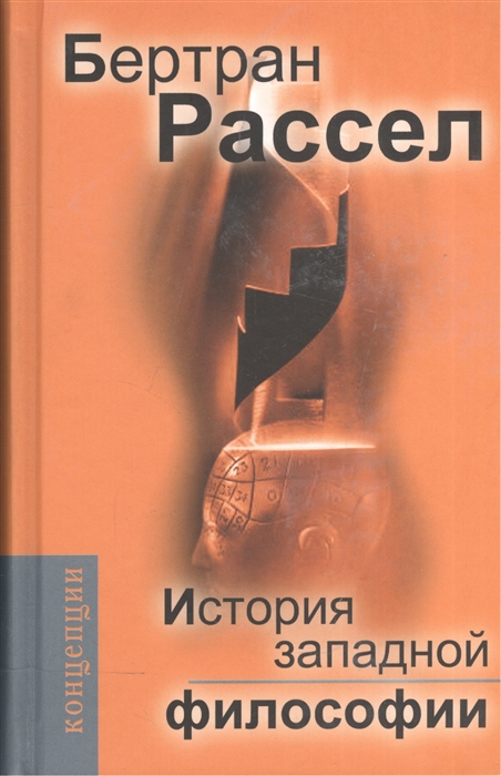 

История западной философии