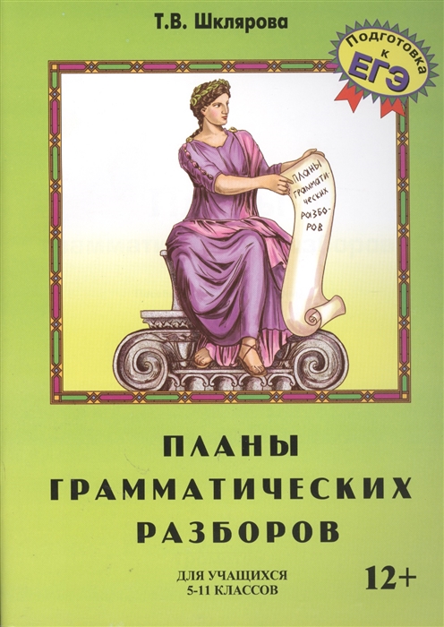 

Планы грамматических разборов