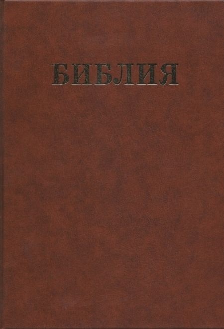 

Библия Семейная Библия