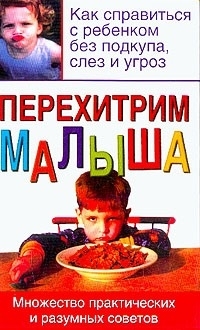 

Перехитрим малыша Адлер Б Аст