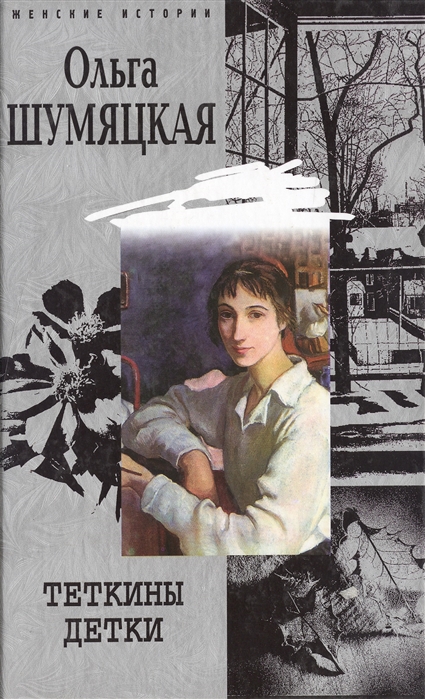 

Теткины детки