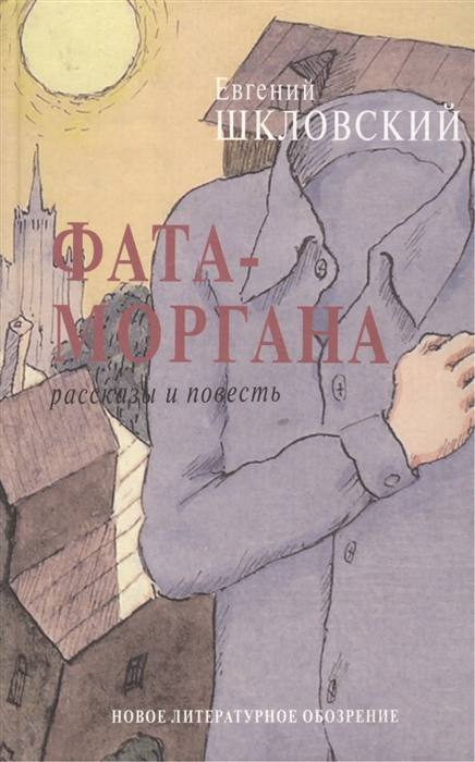 

Фата-моргана
