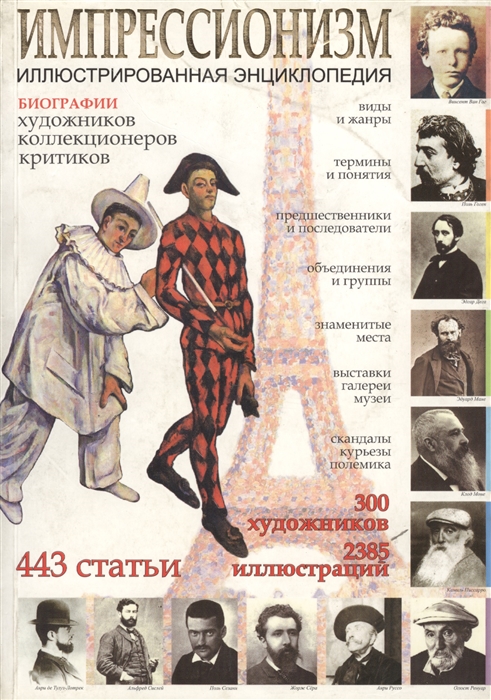 

Импрессионизм Илл энц