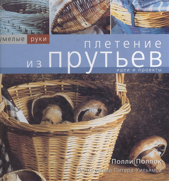 

Плетение из прутьев