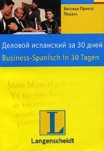 

Деловой испанский за 30 дней м Ланг