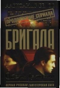 

Бригада 10 От сумы до тюрьмы