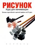 

Рисунок Курс для начинающих