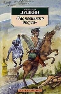 

Час невинного досуга