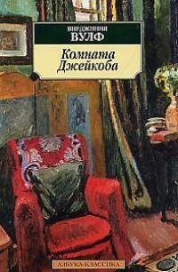 

Комната Джейкоба