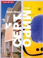 

Хосе Луис Серт Хоан Миро