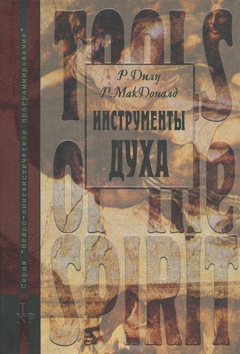 

Инструменты Духа Пути к реализации вселенской чистоты