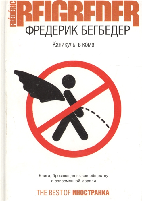 

Каникулы в коме