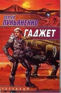 

Гаджет