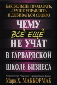 

Чему все еще не учат в Гарвардской школе бизнеса