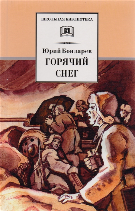 

Горячий снег