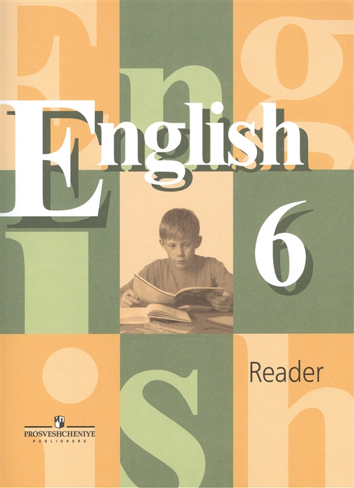 

Английский язык 6 кл Книга для чтения