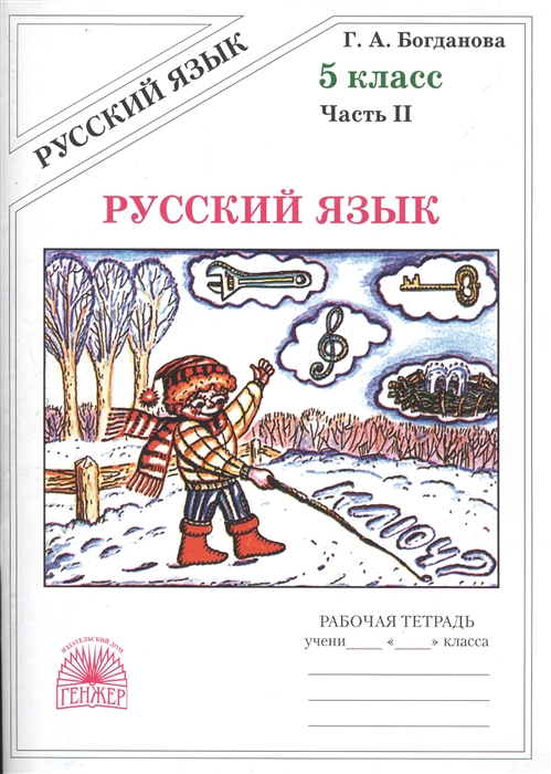 

Русский язык 5 кл Р т ч 2