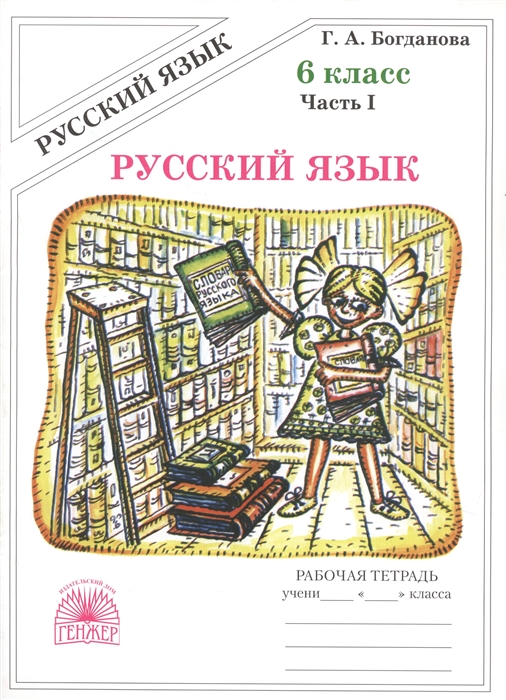 

Русский язык 6 кл Р т ч 1