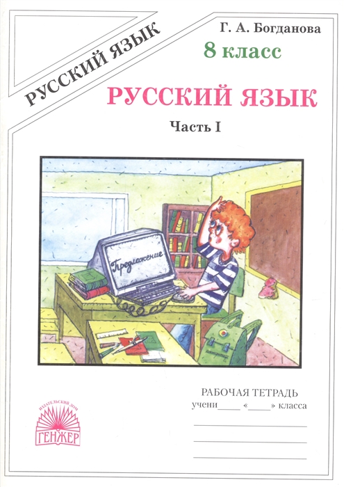 

Русский язык 8 кл Р т ч 1