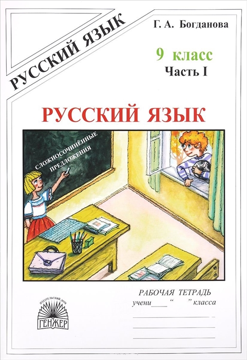 

Русский язык 9 кл Р т ч 1