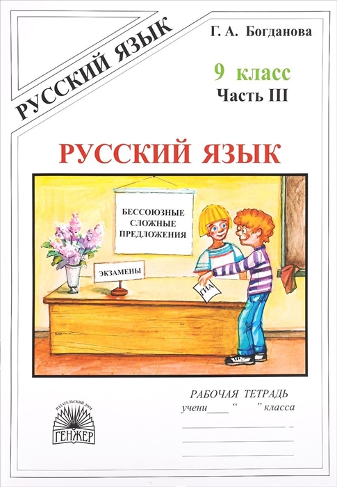 

Русский язык 9 кл Р т ч 3