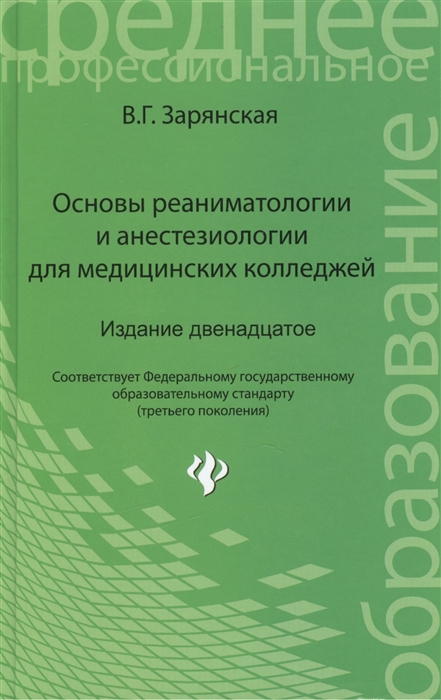 

Основы реаниматологии и анестезиологии