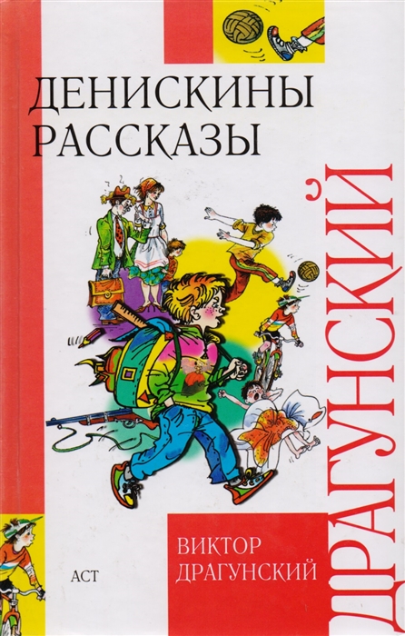 

Денискины рассказы