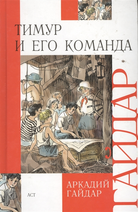 

Тимур и его команда