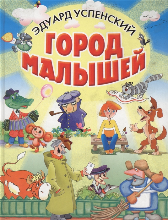 

Город малышей