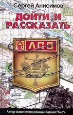 

Дойти и рассказать