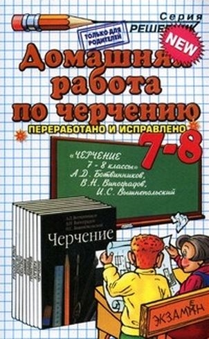 ДР по черчению 7-8 кл