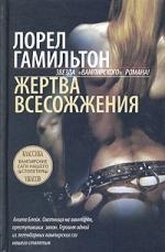 

Жертва всесожжения