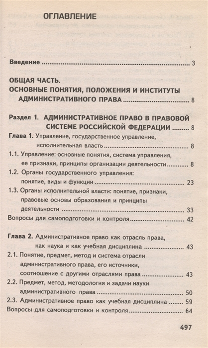 

Административное право Четвериков
