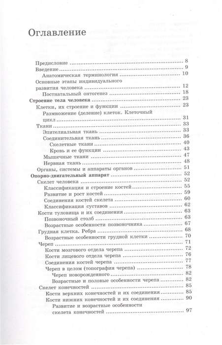 

Анатомия человека Сапин