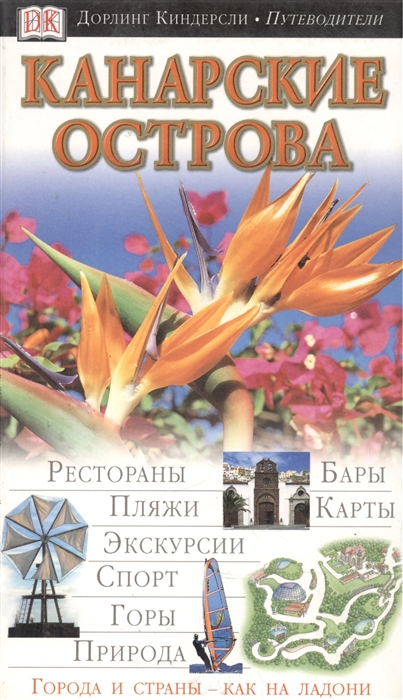 

Канарские острова