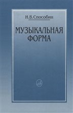 

Музыкальная форма