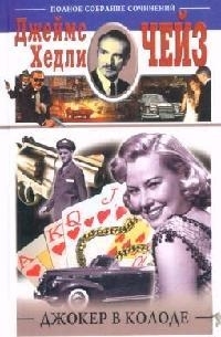 

Джокер в колоде