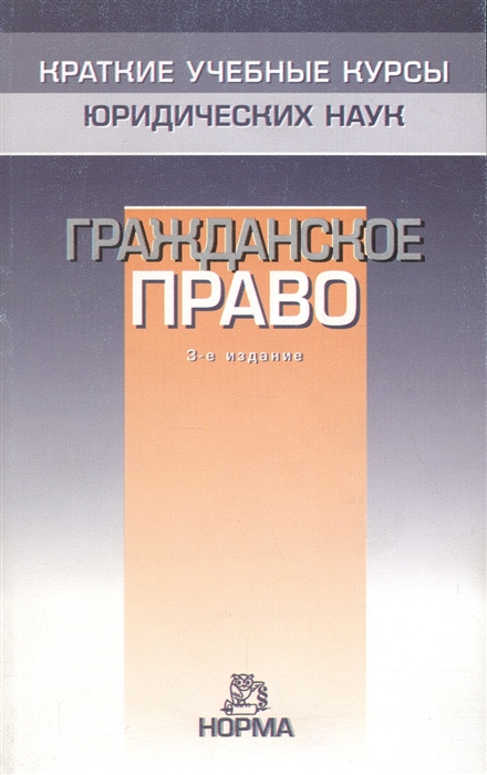 

Гражданское право