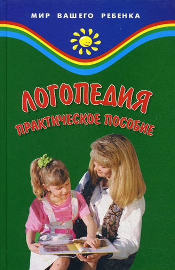 

Логопедия