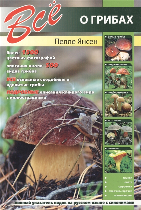 

Все о грибах